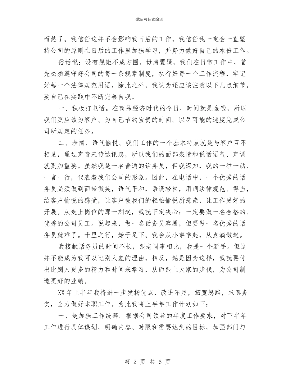 话务员年度个人工作总结与话务员年度工作总结最新汇编_第2页