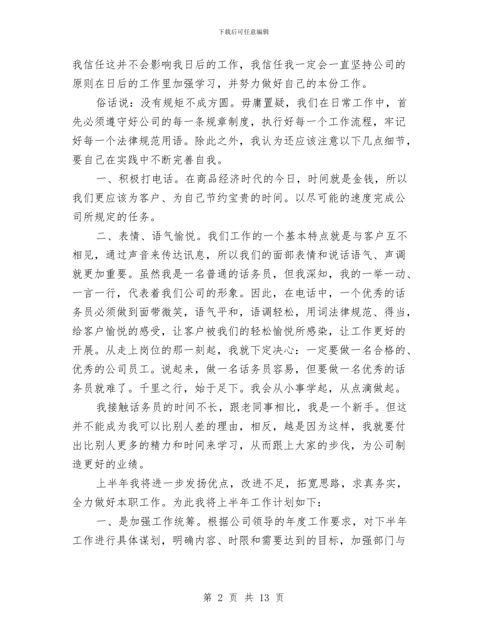 话务员年度工作总结4篇与话务员年度工作总结模板4篇汇编_第2页