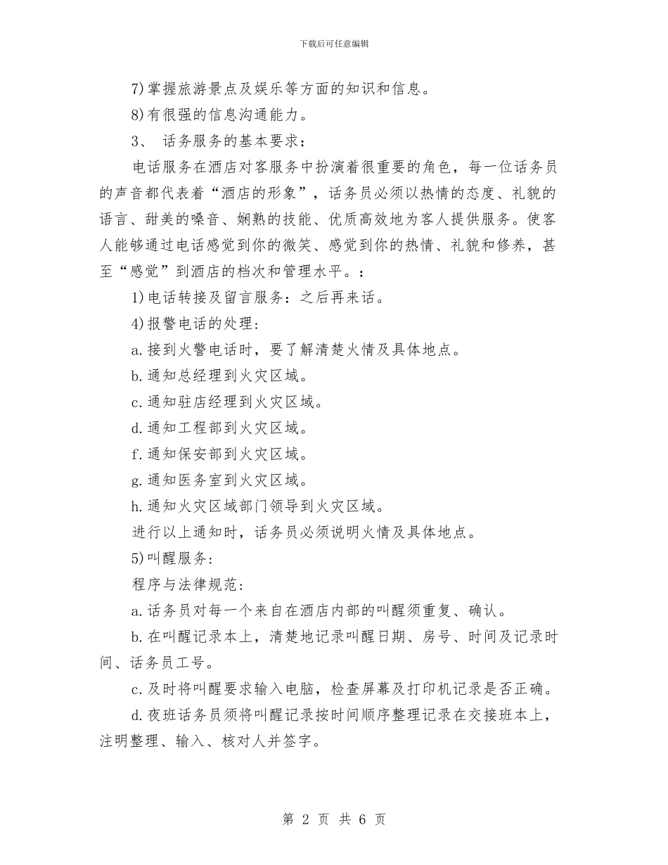 话务员工作计划样例与话务员年度工作计划汇编_第2页
