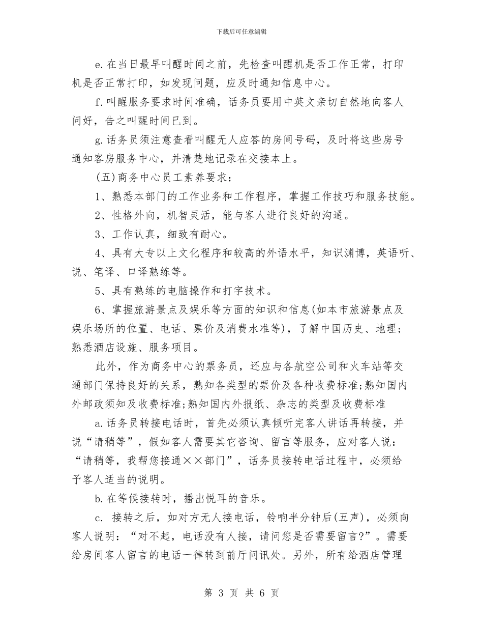 话务员工作计划样例与话务员年度工作计划汇编_第3页