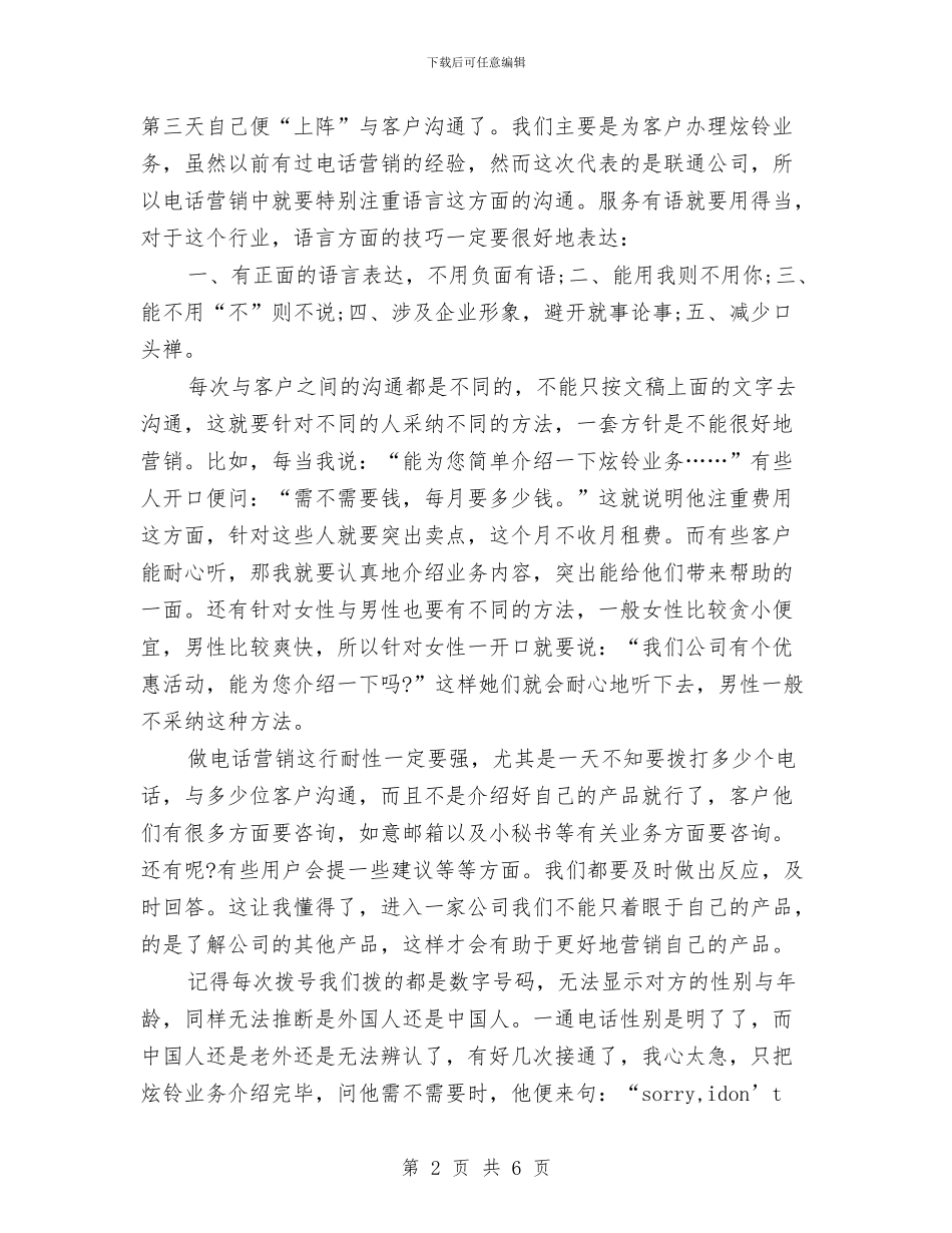 话务员月度工作计划表格与话访客服工作计划书范文汇编_第2页