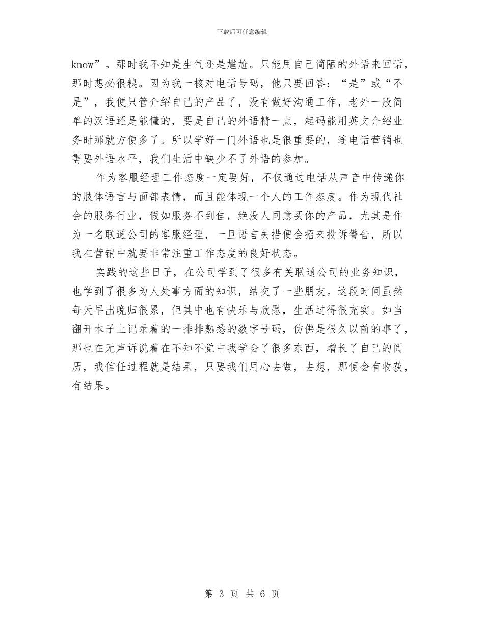 话务员月度工作计划表格与话访客服工作计划书范文汇编_第3页