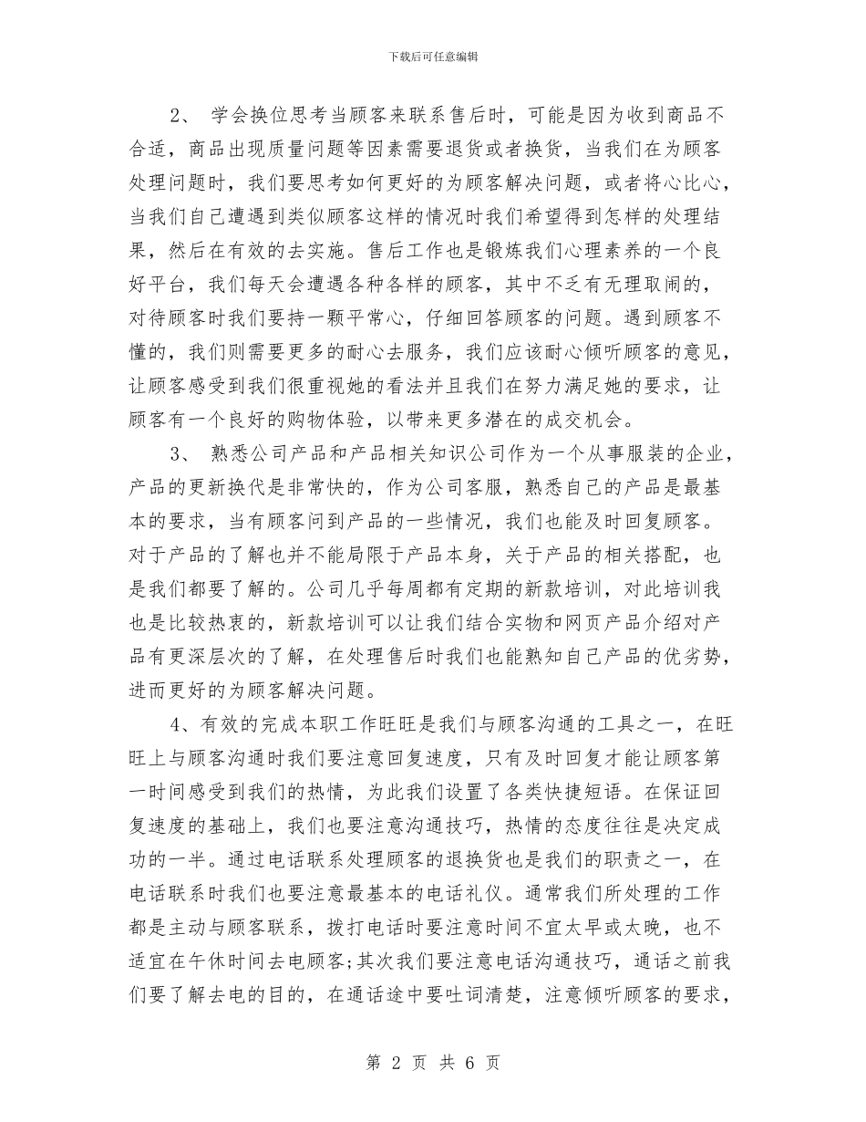 话访客服工作计划书与语文个人研修计划汇编_第2页