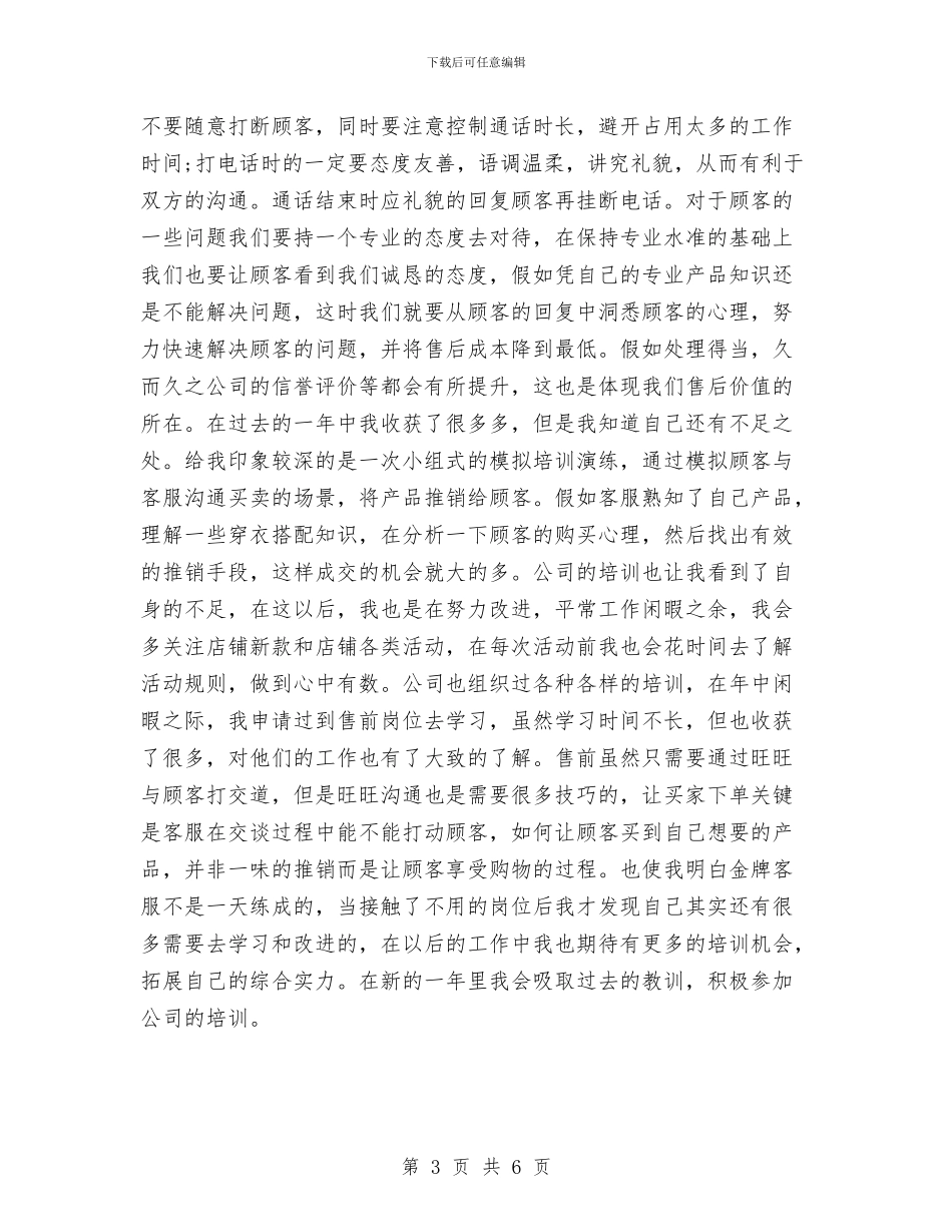 话访客服工作计划书与话访客服工作计划书范文汇编_第3页