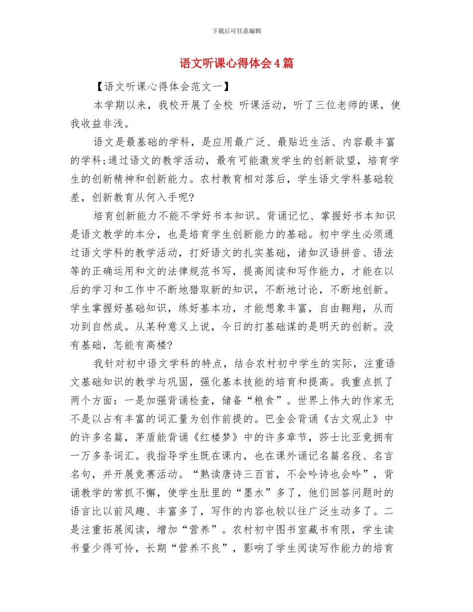 话费补贴申请报告与语文听课心得体会4篇汇编_第3页