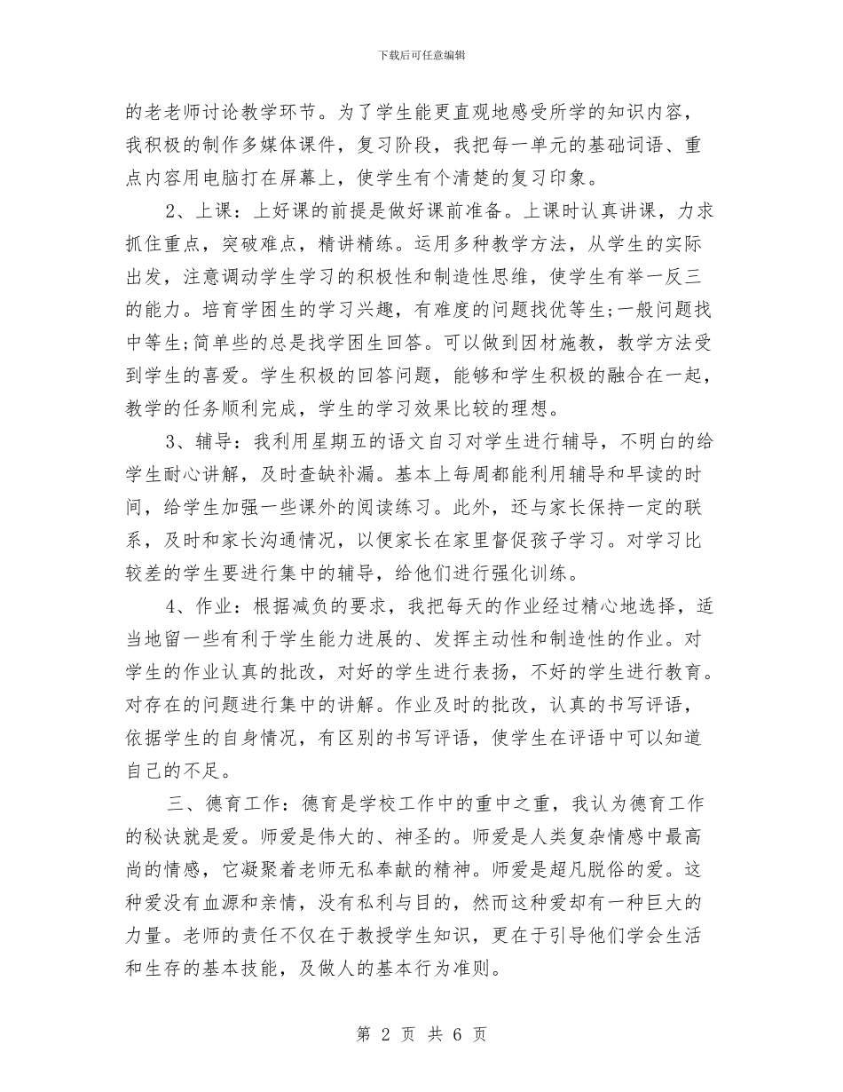 语文2024年终工作总结与语文名师工作室个人工作总结汇编_第2页