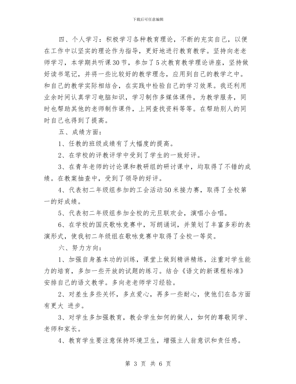 语文2024年终工作总结与语文名师工作室个人工作总结汇编_第3页