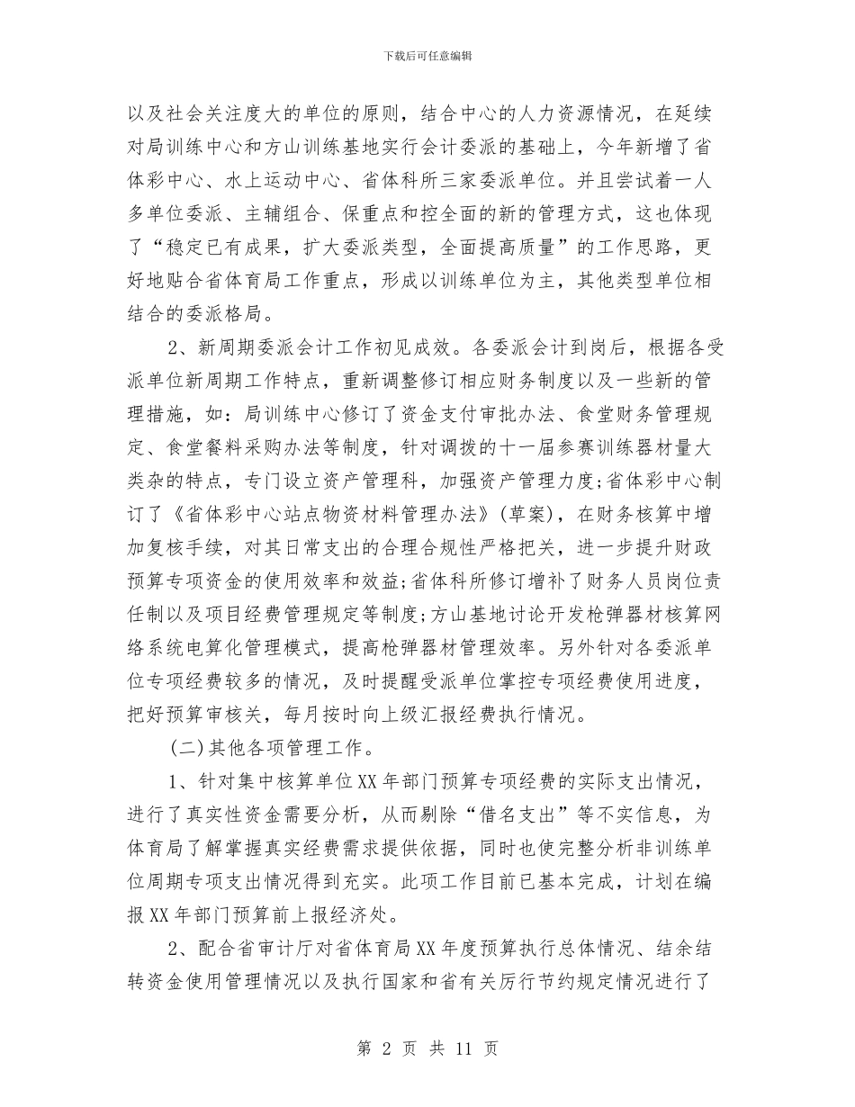 详解体育局出纳上半年工作总结应如何写与语文2024年终工作总结汇编_第2页