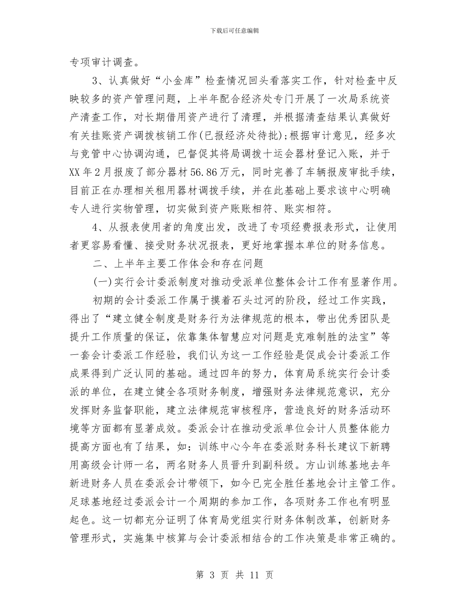 详解体育局出纳上半年工作总结应如何写与语文2024年终工作总结汇编_第3页
