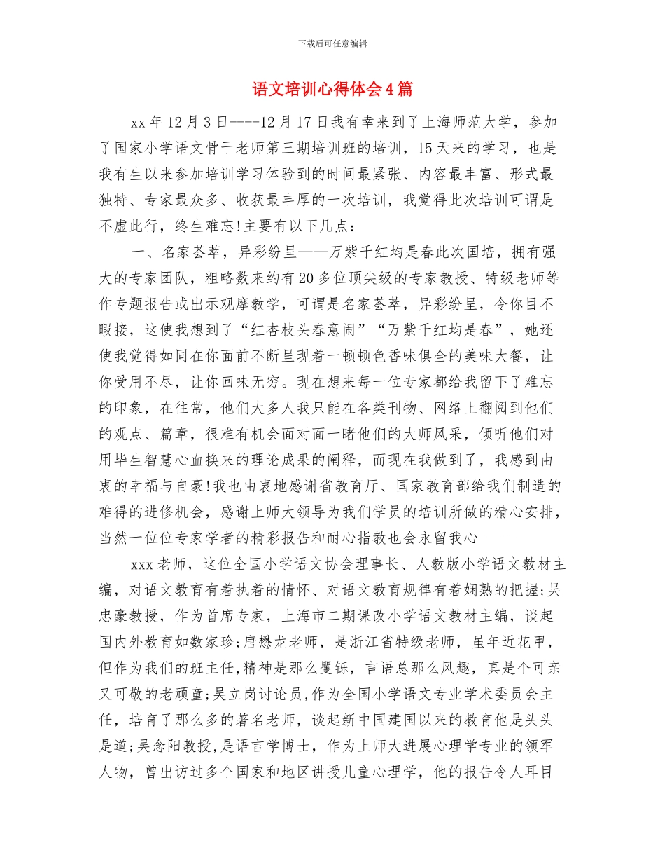 语文三分钟演讲稿与语文培训心得体会4篇汇编_第3页