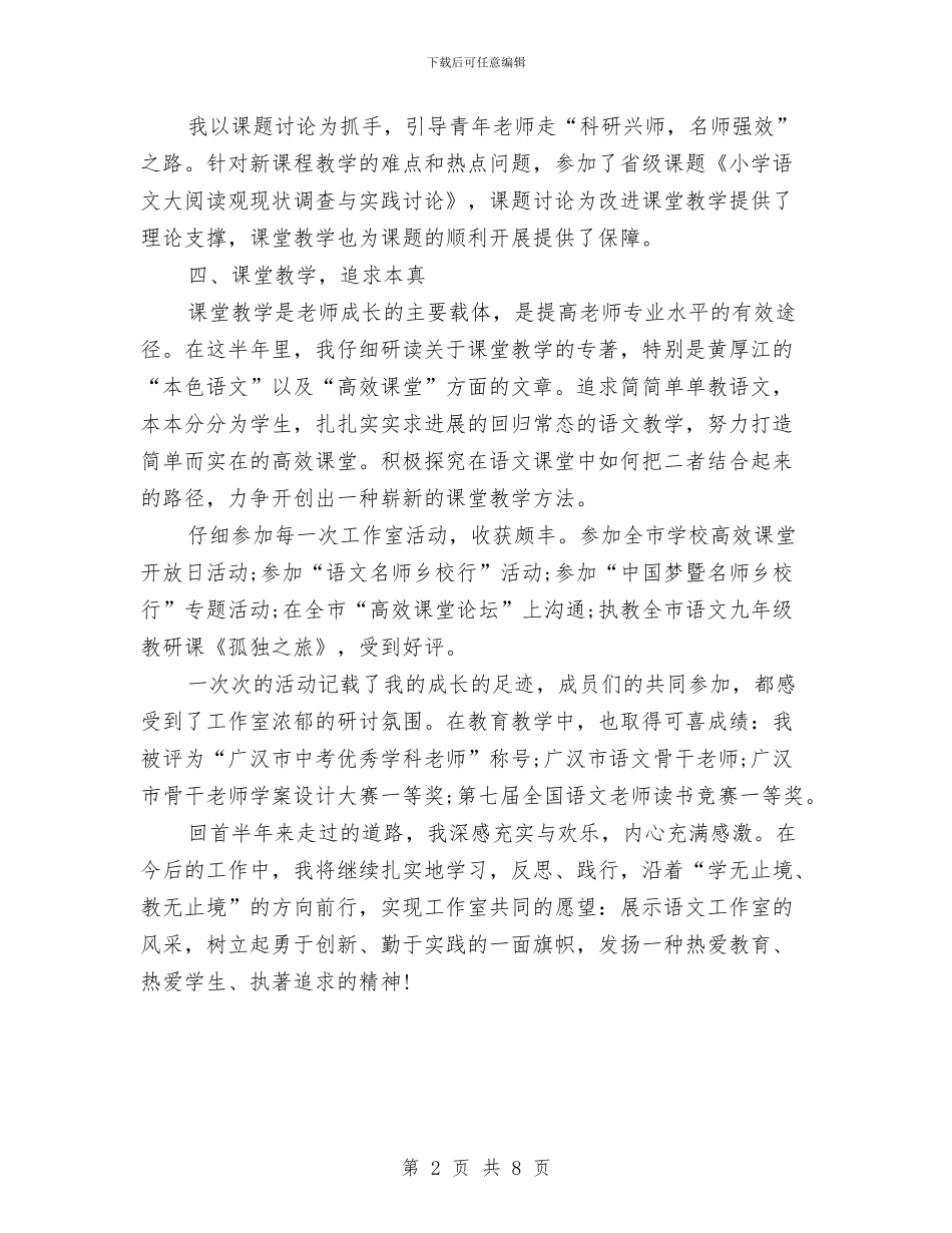 语文名师工作室个人工作总结与语文教研2024年度工作总结范文汇编_第2页