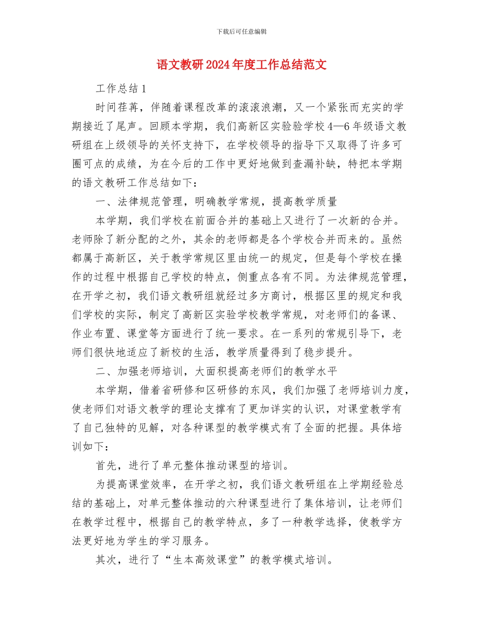 语文名师工作室个人工作总结与语文教研2024年度工作总结范文汇编_第3页