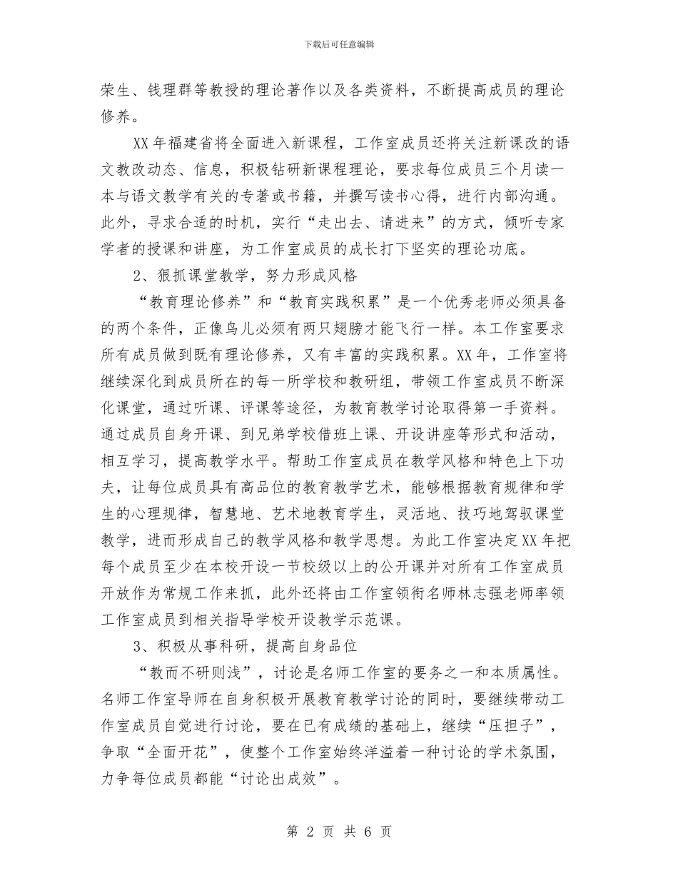 语文名师工作室工作计划范文与语文国培计划范文学习心得汇编_第2页