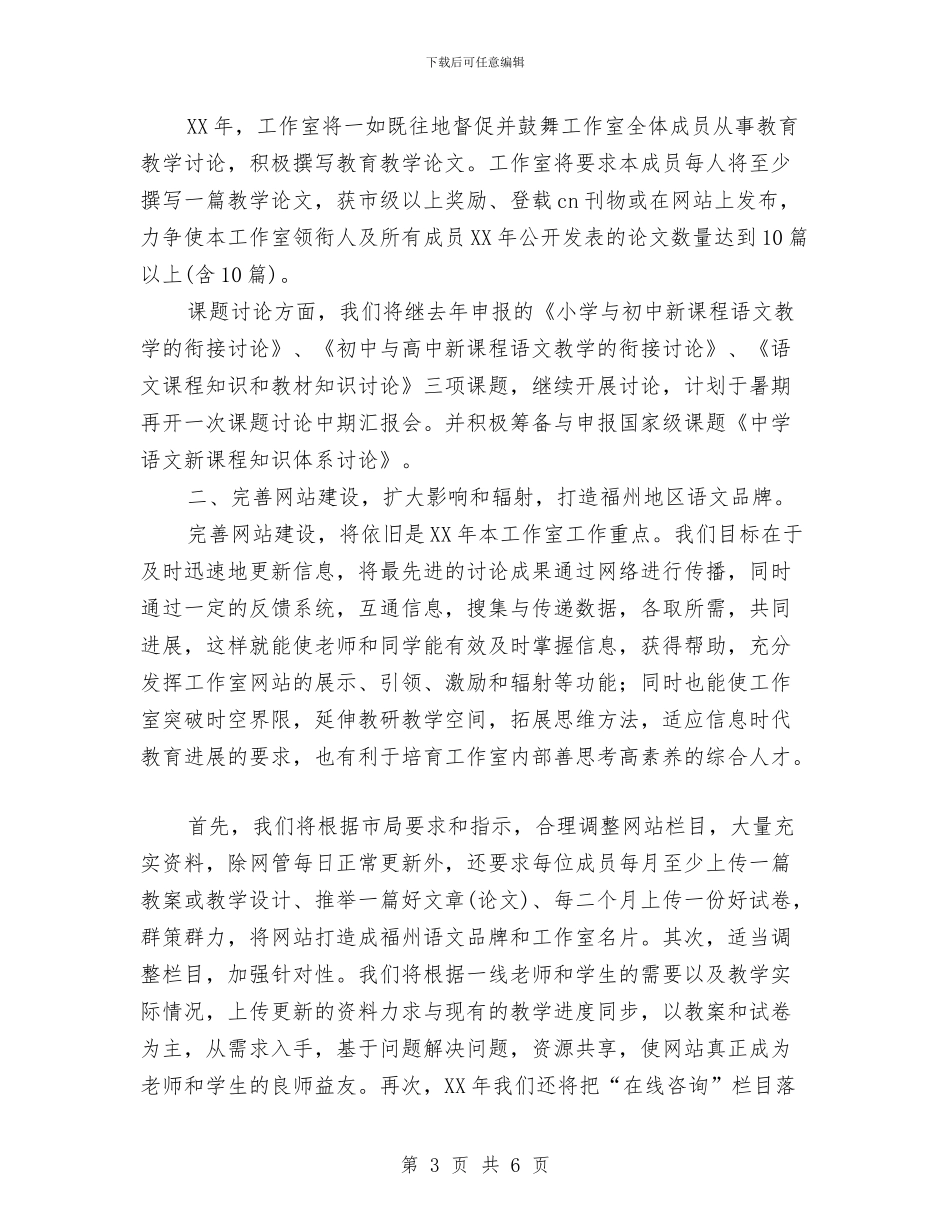 语文名师工作室工作计划范文与语文国培计划范文学习心得汇编_第3页