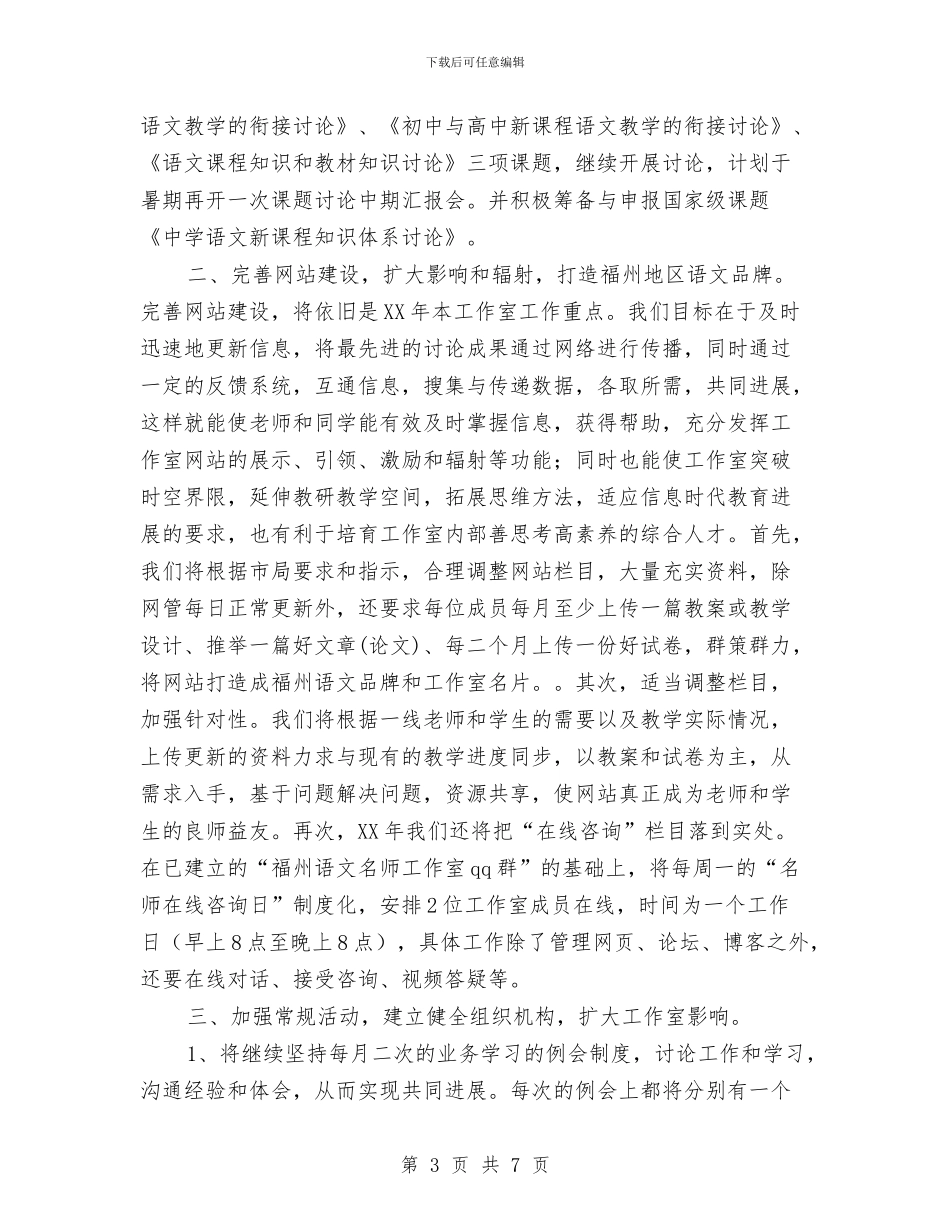 语文名师工作室工作计划与语文国培计划范文学习心得汇编_第3页