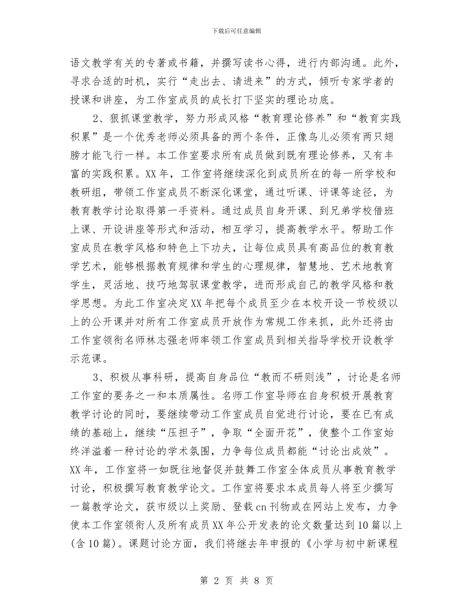 语文名师工作室工作计划与语文名师工作室工作计划范文汇编_第2页