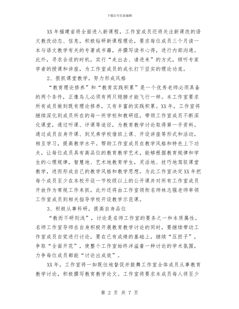 语文名师工作室工作计划范文与语文学习计划汇编_第2页