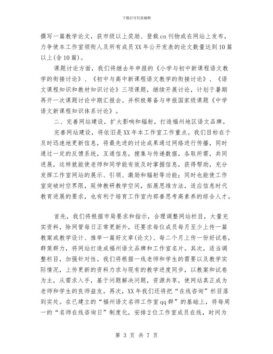 语文名师工作室工作计划范文与语文学习计划汇编_第3页