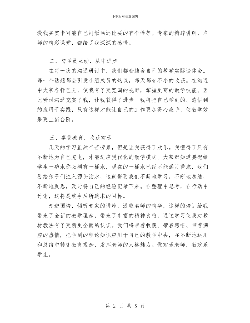 语文国培计划范文学习心得与语文学习计划汇编_第2页