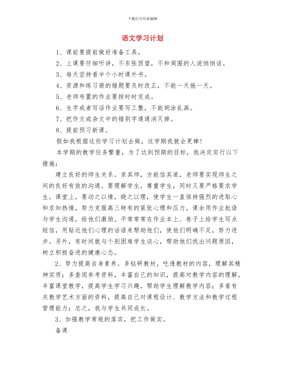 语文国培计划范文学习心得与语文学习计划汇编_第3页