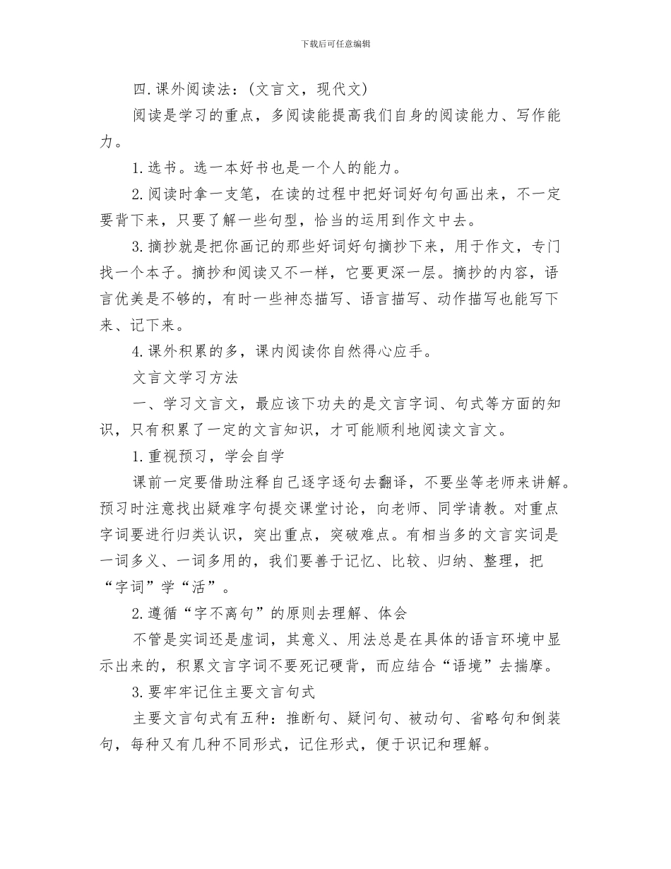 语文培优补差工作总结与语文学习方法总结_第3页