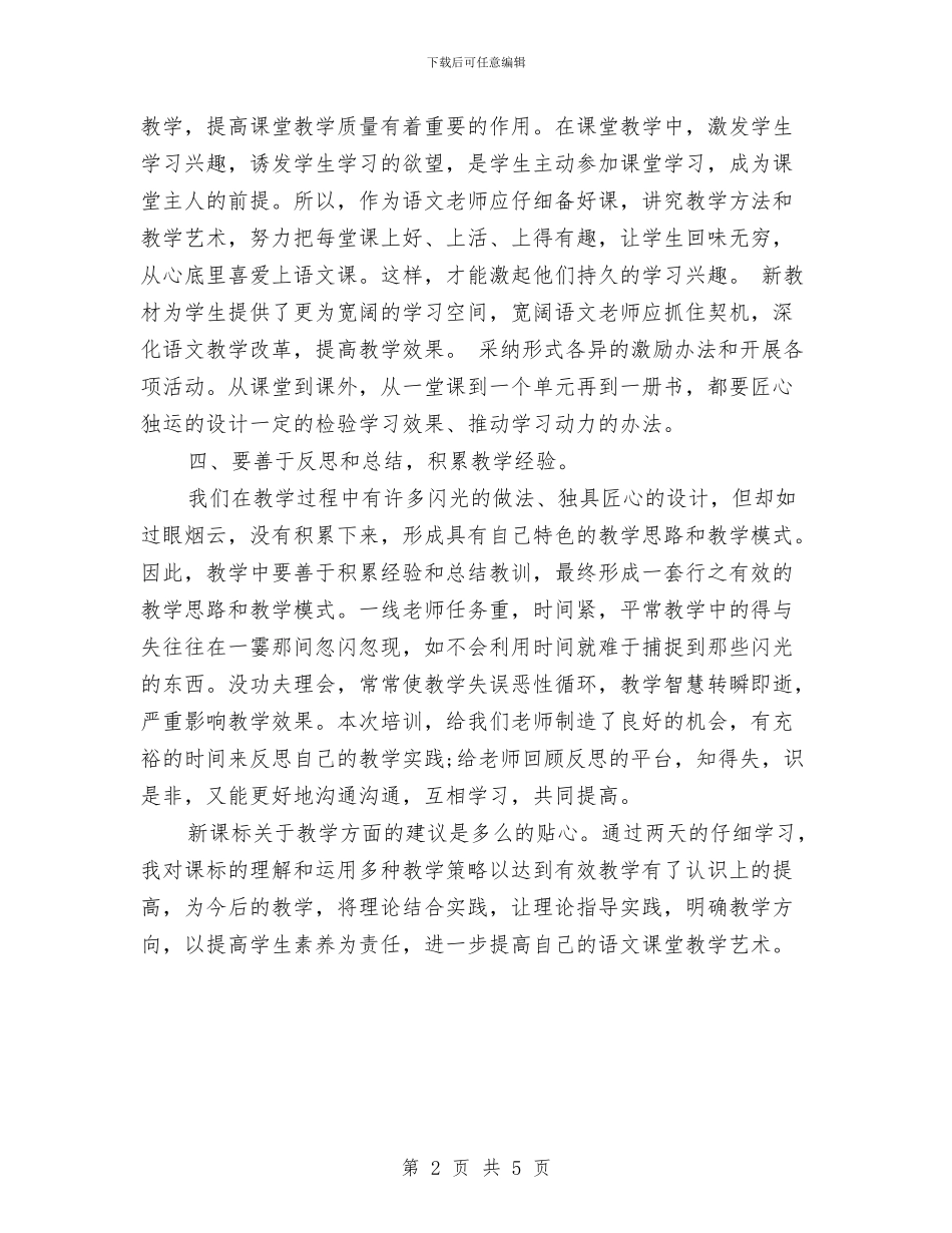 语文培训总结范文与语文学习方法总结_第2页