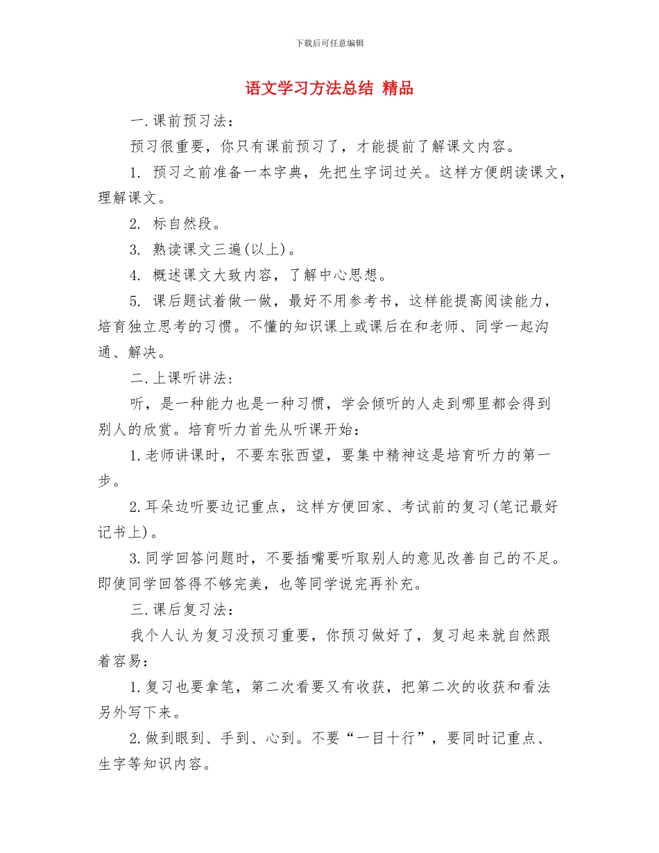 语文培训总结范文与语文学习方法总结_第3页