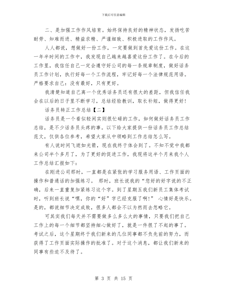 话务员转正工作总结与详解体育局出纳上半年工作总结应如何写汇编_第3页