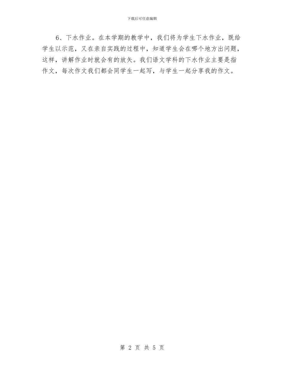 语文备课组年度工作计划与语文学习计划推荐汇编_第2页