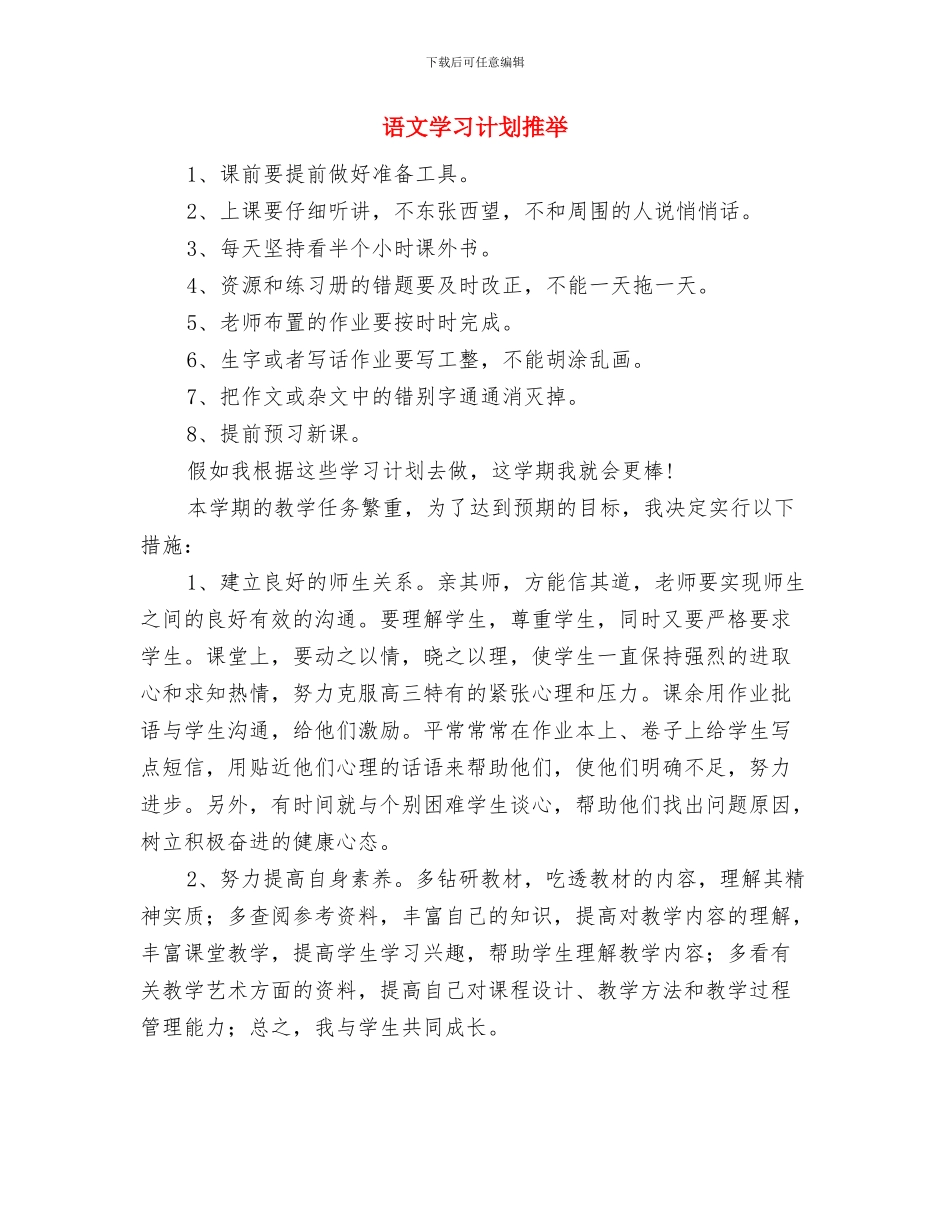 语文备课组年度工作计划与语文学习计划推荐汇编_第3页