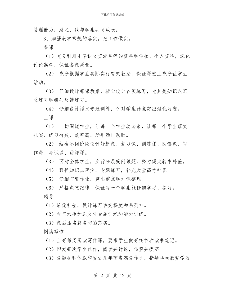 语文学习计划与语文科组教研工作计划范文汇编_第2页
