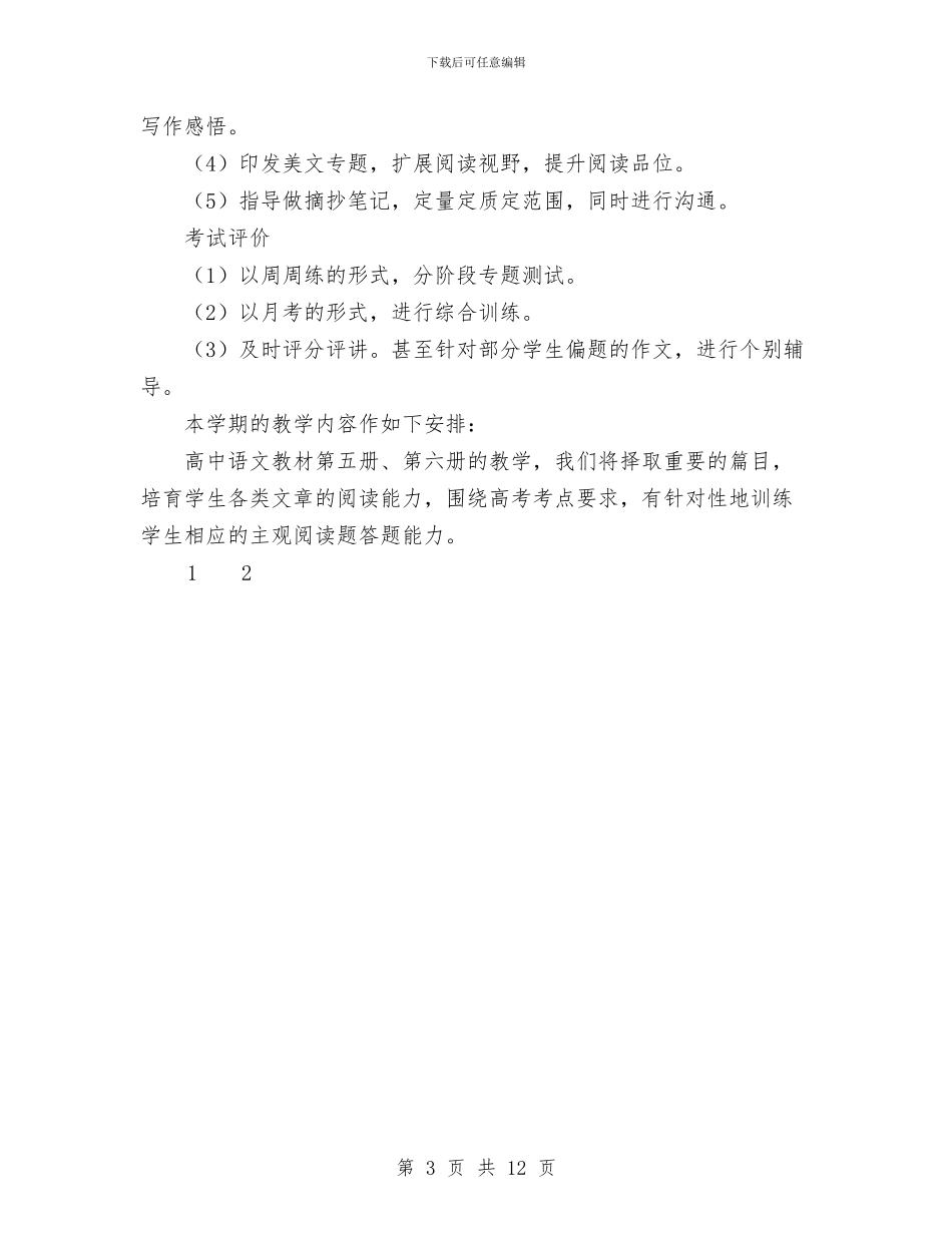 语文学习计划与语文科组教研工作计划范文汇编_第3页