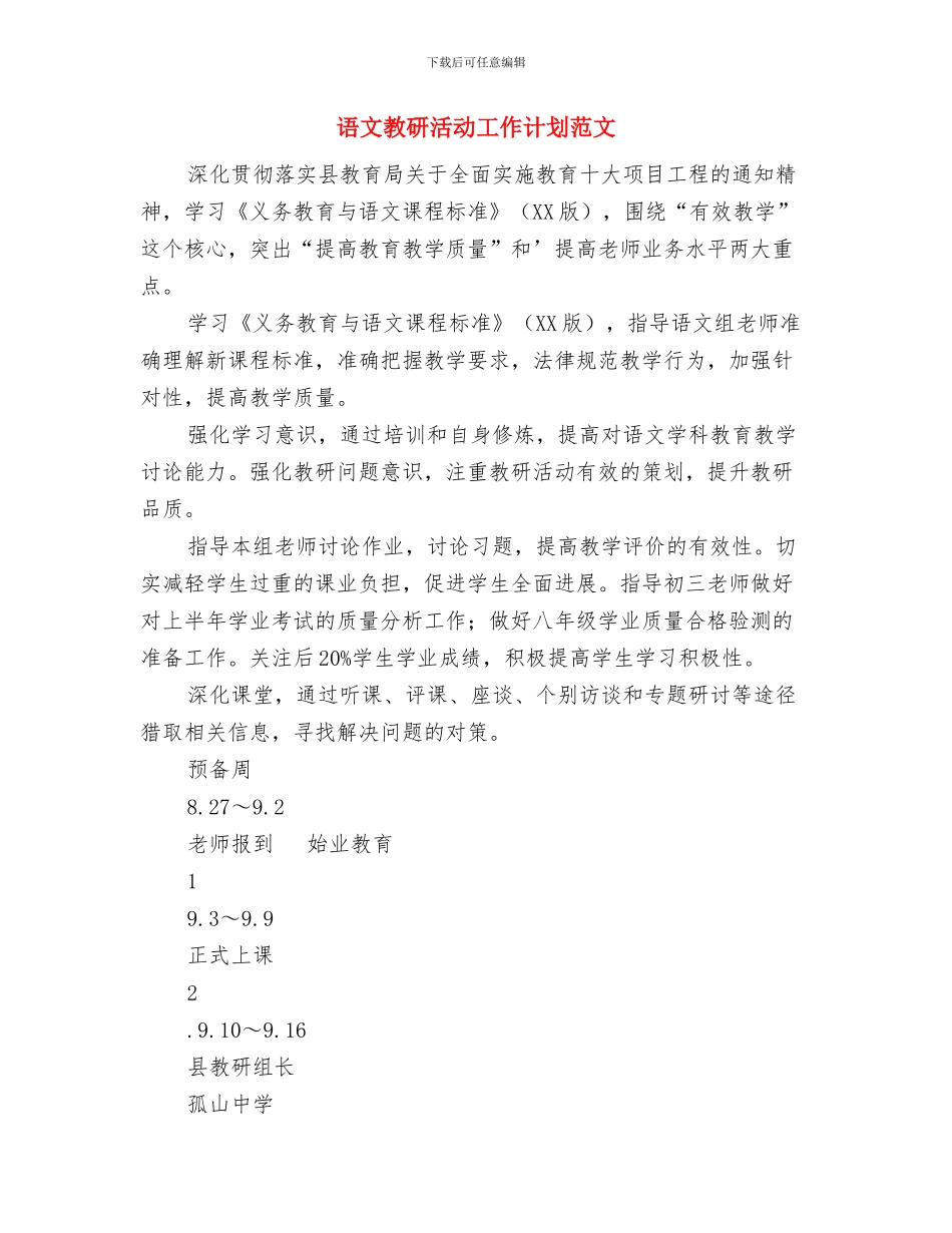 语文备课组年度工作计划与语文教研活动工作计划范文汇编_第3页