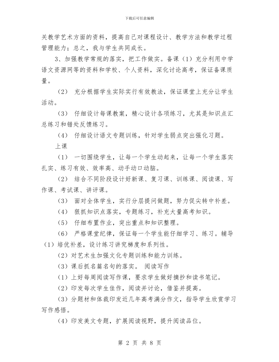 语文学习计划推荐与语文教研活动工作计划范文汇编_第2页