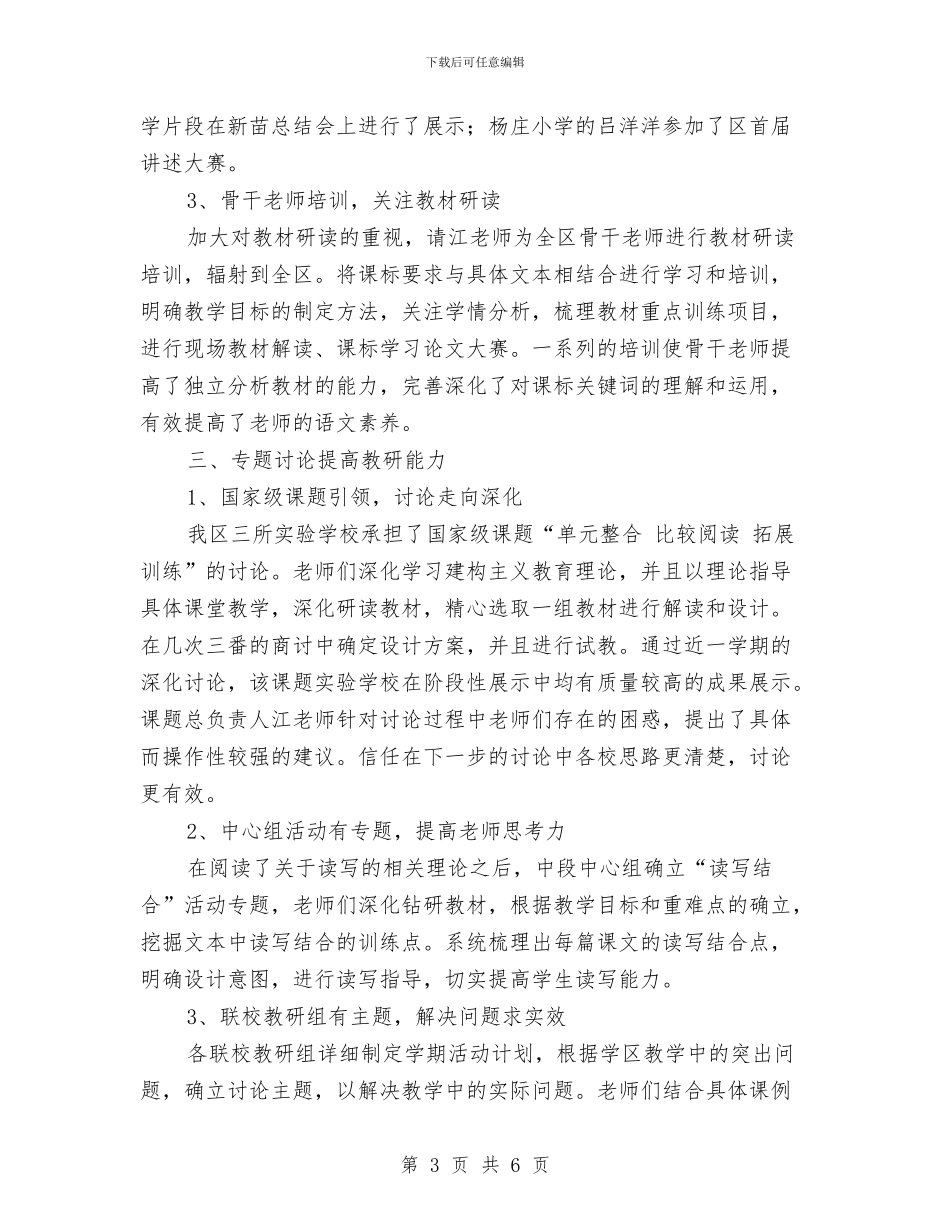 语文学科教研工作总结与语文工作室个人工作总结汇编_第3页