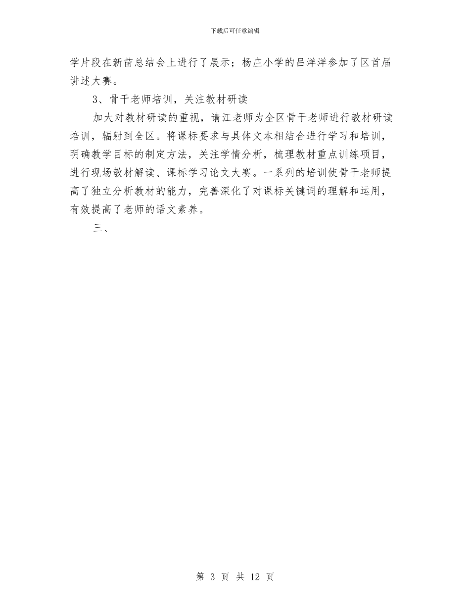 语文学科教研工作总结与语文科组教研工作计划范文汇编_第3页