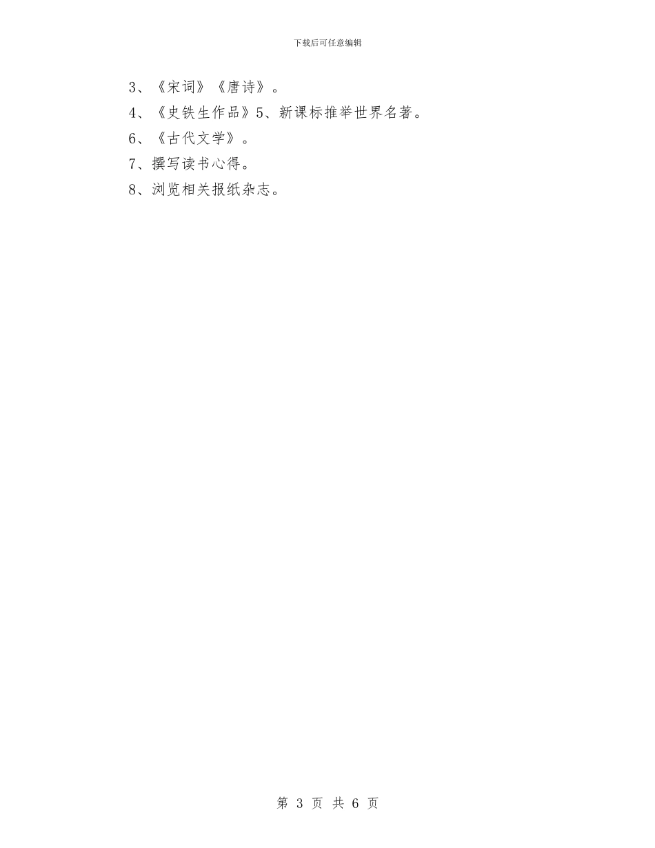 语文个人研修计划结尾与语文名师工作室工作计划范文汇编_第3页