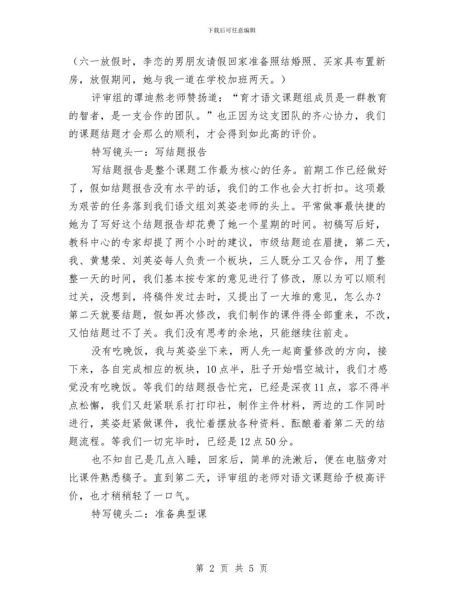 语文市级课题结题总结与语文年终工作总结汇编_第2页