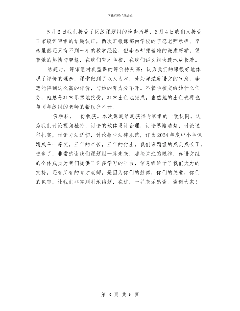 语文市级课题结题总结与语文年终工作总结汇编_第3页