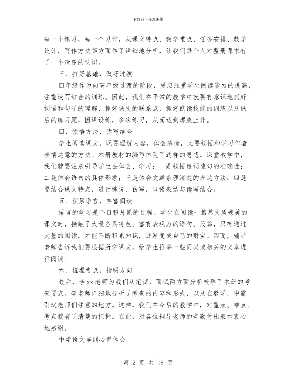 语文心得体会范文4篇与语文结题报告汇编_第2页
