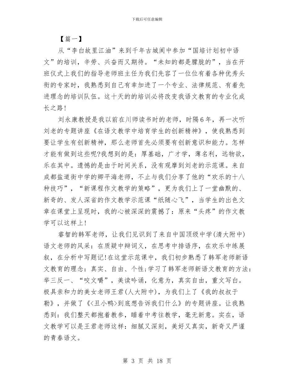 语文心得体会范文4篇与语文结题报告汇编_第3页