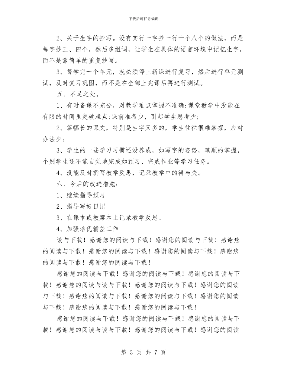 语文教师上学期教学工作总结二年级与语文教师个人专业发展总结汇编_第3页