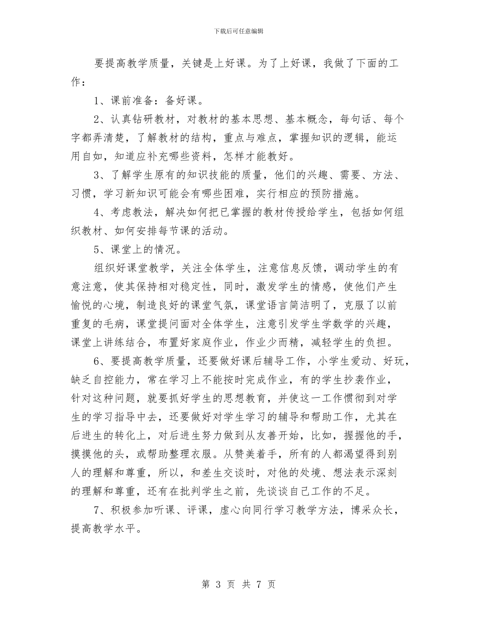 语文教师下学期工作总结与语文教师个人专业发展总结汇编_第3页