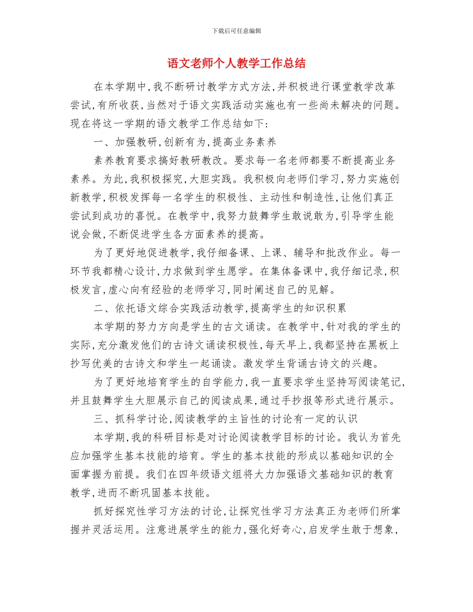 语文教师个人年终教学工作总结与语文教师个人教学工作总结汇编_第3页