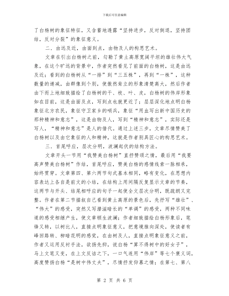 语文教师关于白杨礼赞的学习心得体会与语文教师关于白杨礼赞的学习心得体会1汇编_第2页