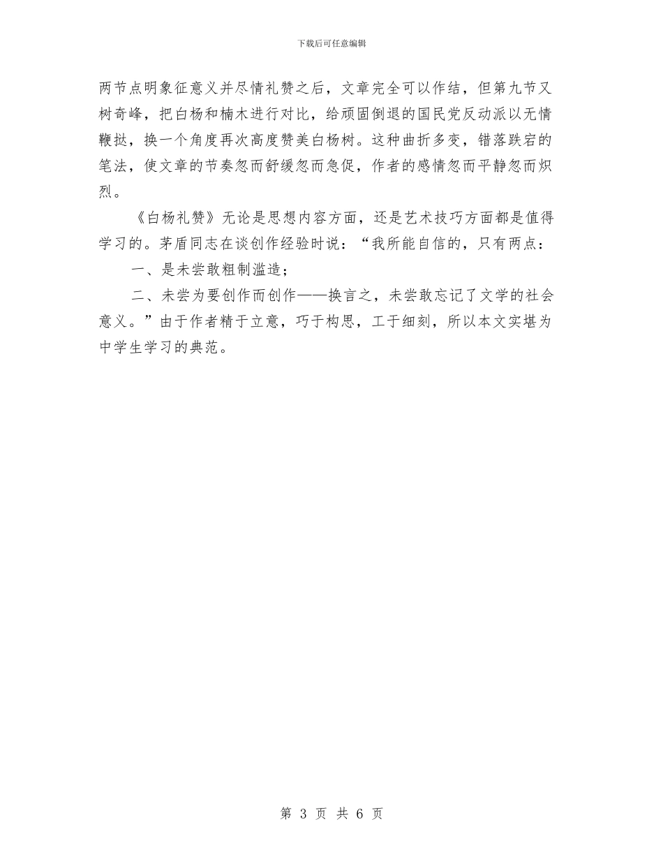 语文教师关于白杨礼赞的学习心得体会与语文教师关于白杨礼赞的学习心得体会1汇编_第3页