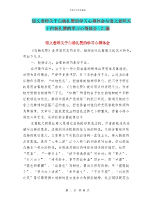 语文教师关于白杨礼赞的学习心得体会与语文教师关于白杨礼赞的学习心得体会1汇编