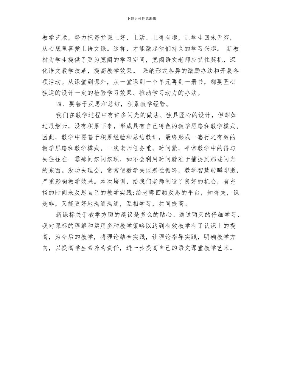 语文培优补差工作总结与语文培训总结范文汇编_第3页