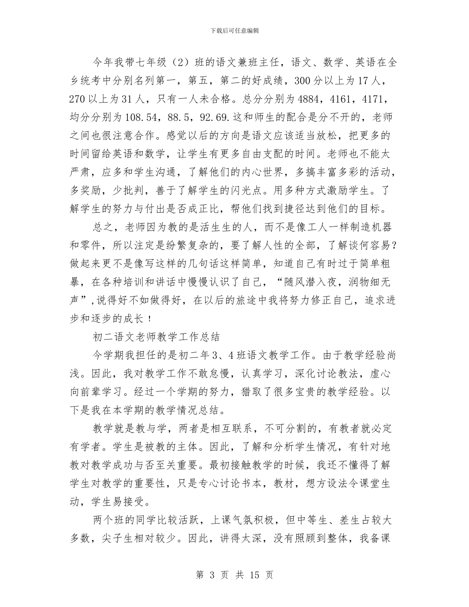 语文教师教学工作总结4篇与语文教师教学工作总结汇编_第3页