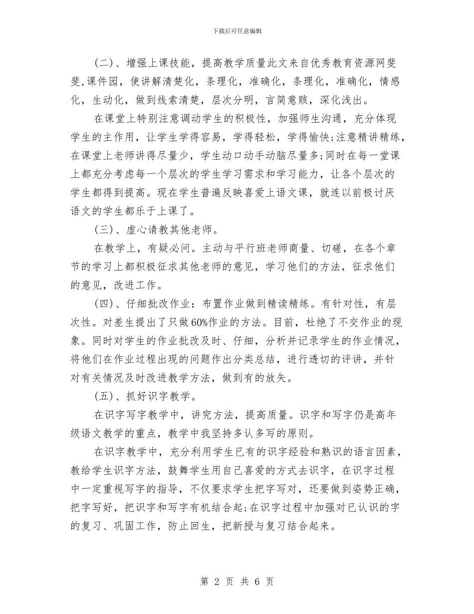 语文教师年度工作总结与语文教师年终总结汇编_第2页